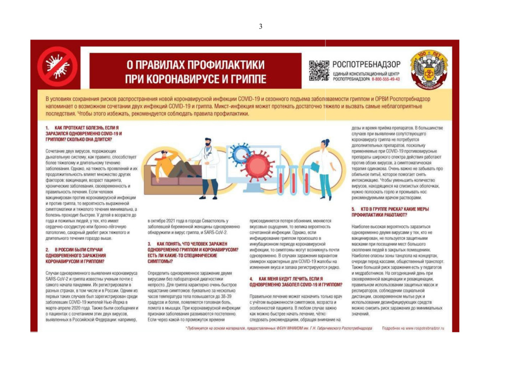 профилактика вирусных заболеваний. профилактика гриппа и орви роспотребнадзор. профилактика гриппа и орви роспотребнадзор. профилактика гриппа и орви роспотребнадзор. профилактика гриппа и орви.